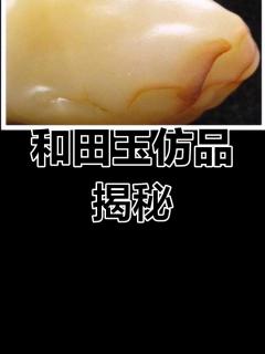 石英岩玉冒充和田玉,你中招了吗?